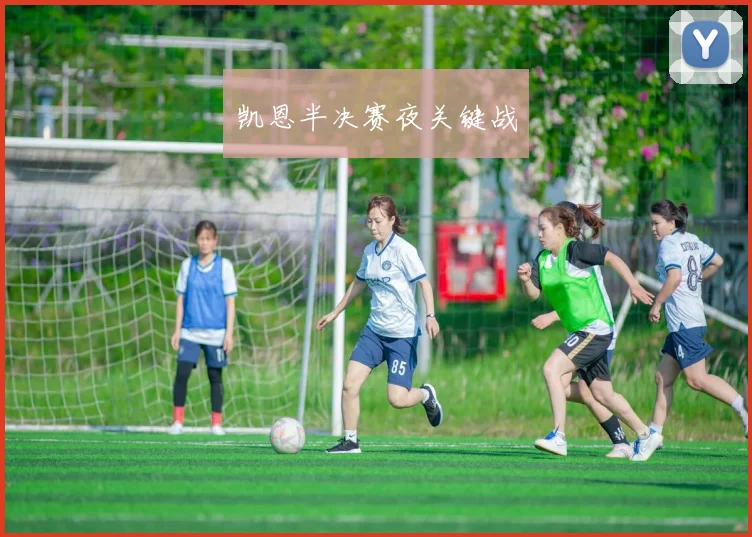 凯恩半决赛夜关键战