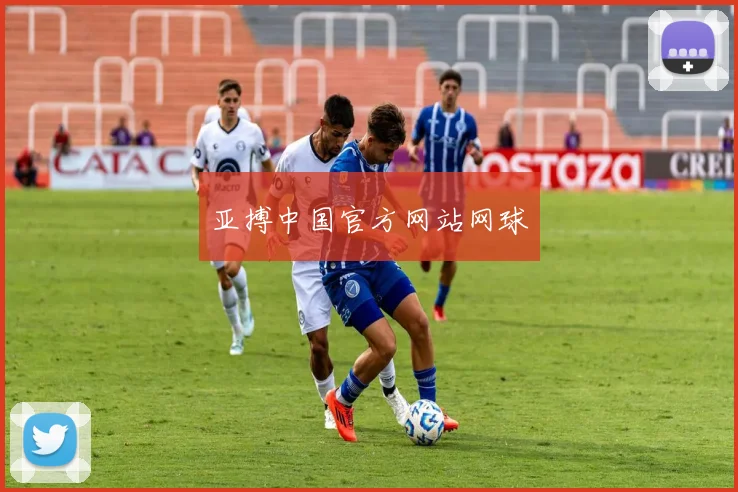 亚搏中国官方网站网球