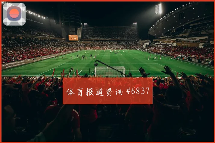 世界杯伊拉克塞内加尔赛前比分分析