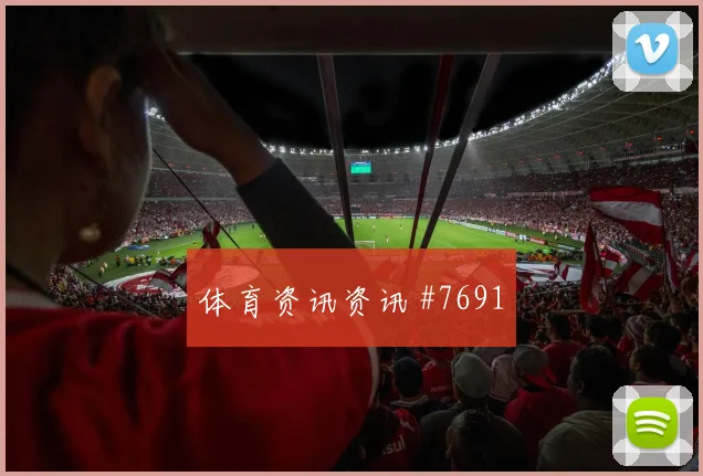 南非vs墨西哥2026世界杯战术分析