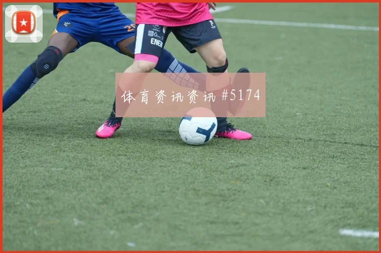 欧联杯决赛阿贾克斯埃因霍温禁区混战燃爆全场