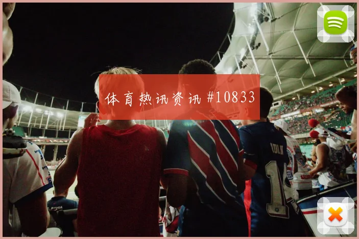 欧文面对巴拉圭中场拦截是否关键推进任务分析